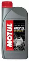 Антифриз Motul Motocool FL готовый 1л (105920)