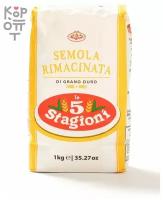 5 Stagioni Semola Di Grano Duro мука из твердых сортов пшеницы, 1 кг