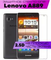 Защитное стекло BUYOO 2D для Lenovo A889, Леново а889 (не на весь экран, без рамки)