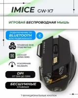 Игровая мышь беспроводная GW-X7, 5500DPI, RGB, бесшумный клик, Bluetooth, цвет Черный