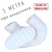 Голландский полимерный (пвх) гибкий воздуховод DEC International PVC 152мм x 3м, белый