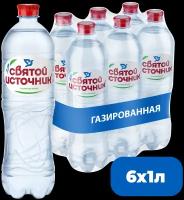 Вода питьевая Святой Источник газ.,1лx6шт/1уп