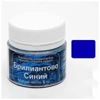 Кандурин ТероПром 6833001 «Бриллиантово-синий», 5 г