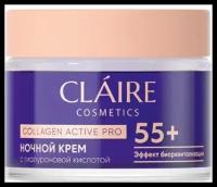 CLAIRE Cosmetics COLLAGEN ACTIVE PRO Крем ночной 55+ 50 мл Dilis