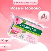 Palmolive Мыло кусковое Натурэль Ощущение нежности с экстрактом лепестков роз и молочком