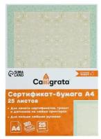 Сертификат-бумага А4, 25 листов Calligrata 