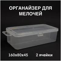 Органайзер для хранения мелочей, с подвесом / 16х8х4,5 см / 2 ячейки