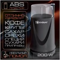 Кофемолка Endever Costa-1052