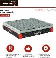 Kortex Фильтр салона KC0062S (Угольный)