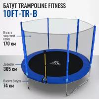 Батут DFC Trampoline Fitness 10ft наружн.сетка, синий (305см)