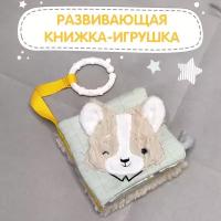 Книжка-игрушка собачка, с подвесом 10*10 см