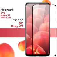 Защитное стекло Honor 9C, Huawei P40 Lite E, Play 4T, Nova 7i, P40 Lite / Противоударное стекло с олеофобным покрытием Хонор 9С, Хуавей П40 Лайт Е, Плэй 4Т, Нова 7 ай, П40 Лайт