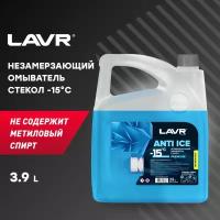 LAVR Незамерзающий омыватель стекол -15С LAVR Anti-ice Premium 3,9 л