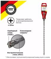 Бур по бетону 6х260мм крестовая пластина SDS PLUS Kranz KR-91-0804