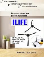 Щётки боковые для робота-пылесоса iLife v5s, v5, pro x5, V3L, V5, V3S, V3S pro, V50. Запчасти для робота-пылесоса. Расходные материалы. Комплект-2 шт