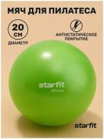 Мяч для пилатеса STARFIT GB-902 20 см, лайм