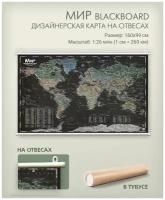 Настенная карта мира, размер 160х100 см на отвесах, масштаб 1:26 млн. в тубусе, для дома, офиса, школы, АГТ Геоцентр