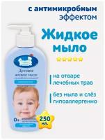 Наша мама Жидкое мыло детское, с антимикробным эффектом (череда, ромашка), for Baby 0+250 мл