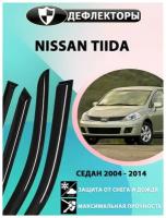 Дефлекторы боковых окон Nissan Tiida 1 поколение / 2004-2012 / Седан