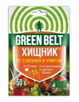 Средство то улиток и слизняков Хищник Green Belt, весом 50 гр