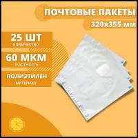 Почтовый пакет 320*355мм