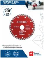 Диск алмазный RedChili турбо 200X22.23 мм