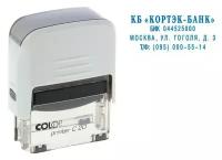 Оснастка автоматическая для штампа Colop Printer 20C, 38 х 14 мм, белая