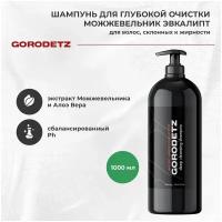 Шампунь для глубокой очистки волос Gorodetz с ароматом Можжевельник Алое Вера