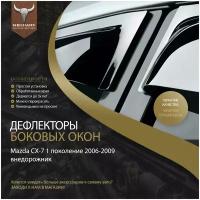 Дефлекторы окон MAZDA CX-7 внедорожник 1 поколение 2006-2009 / ветровики для Мазды