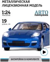 Металлический транспорт Автопанорама Машина металлическая Porsche Panamera S, 1:24,открываются двери, капот и багажник, световые и звуковые эффекты, цвет синий