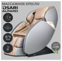 Массажное кресло OSARI Alpard, серый/бежевый