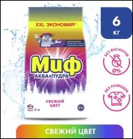 Миф Порошок Свежий цвет 6 кг