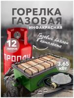 Газовый туристический комплект обогреватель Сибирячка 3,65 кВт с баллоном 12 литров