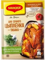 MAGGI На Второе Смесь сухая для приготовления сочного цыпленка табака, 47 г