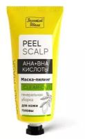 Маска-пилинг для кожи головы Золотой шёлк Peel Scalp «Генеральная уборка», 50 мл