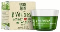 Крем-гель для лица Чистая Линия Natura 100% Organic увлажнение алоэ-вера