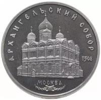 5 рублей 1991 Proof 