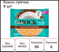 FitnesShock / Протеиновое печенье Crispy Кокос-гречка, 30гр х 9шт