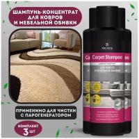 Шампунь-концентрат для ковров и мебельной обивки 500 мл, Pro-Brite Carpet Shampoo