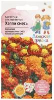 Бархатцы Хэппи смесь отклоненные 10 шт Детская грядка / семена однолетних цветов для сада / однолетние цветы для балкона в грунт / для сада дачи дома
