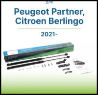 Амортизаторы (газовые упоры) капота для Peugeot Partner, Citroen Berlingo, 2012-, 2015-, 2021-, 2 шт. / Пежо Партнер, Берлинго
