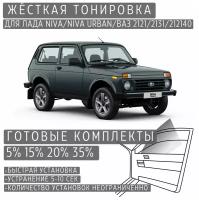 Жёсткая тонировка Vaz 2121/Niva 20% / Съемная тонировка Ваз 2121/Нива 20%