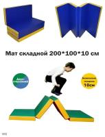 Складной спортивный детский мат 200х100х10 см, Мягкие модули Гудвин