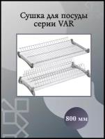 Сушка для посуды в шкаф Мебельная фурнитура Фаворит с наружным размером 800мм. С алюминиевым профилем
