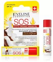 Бальзам для губ EVELINE SOS ARGAN OIL COCONUT DREAM восстанавливающий 4,5 г