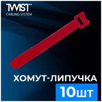 Хомут-липучка TWIST для кабеля 180 мм, красный, 10 шт./упак