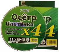 Леска плетёнка шнур по японской технологии для рыбалки ZORI Осётр 0.25 мм. 23.2 кг. 100 метров