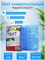 Брезент-тент (полог баннер) 4х6м 70г/м2 