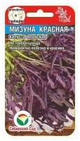 Сибирский сад Семена Капуста японская Мизуна красная 0.5 гр Сибирский сад
