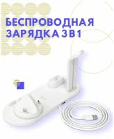 Док станция, док станция для Iphone 3 в 1, док станция для iphone, зарядная станция для apple watch, зарядная станция для apple, белая